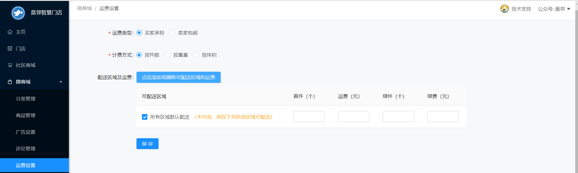 运费设置