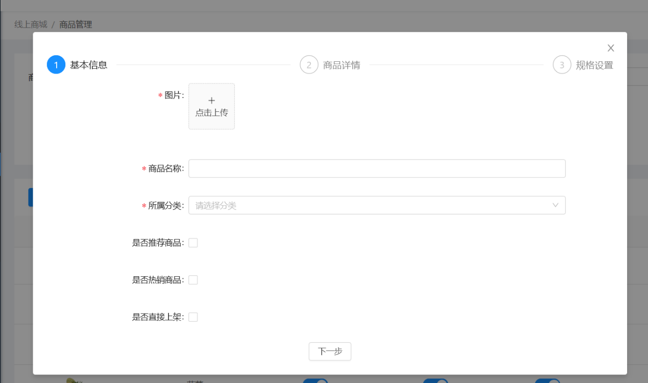 商品管理