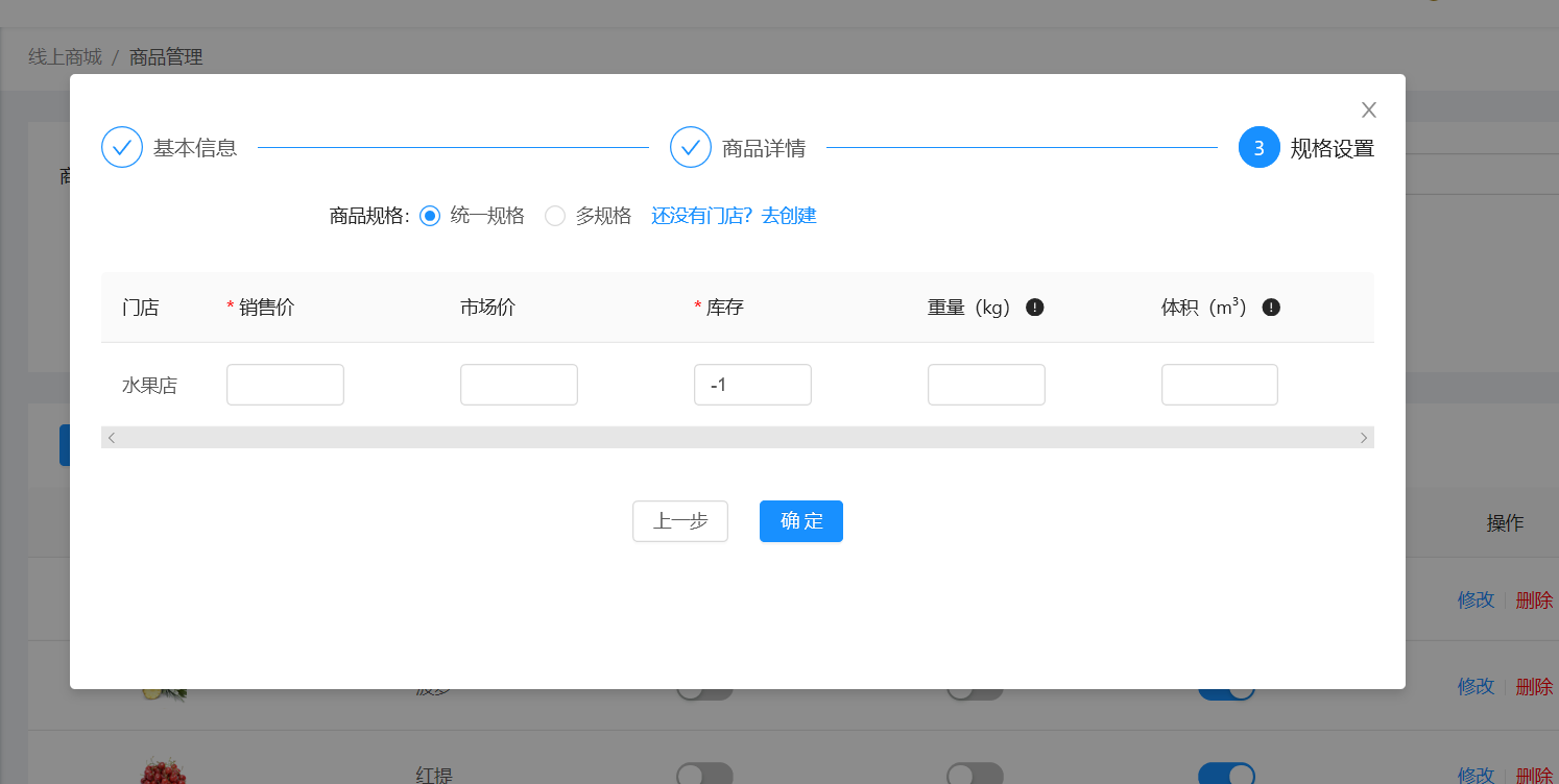 商品管理
